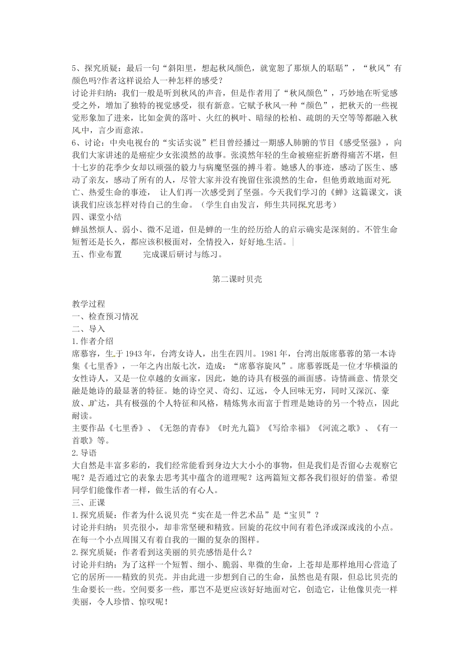 安徽省芜湖市第三十三中学七年级语文《短文两篇》教案（1） 人教新课标版_第2页