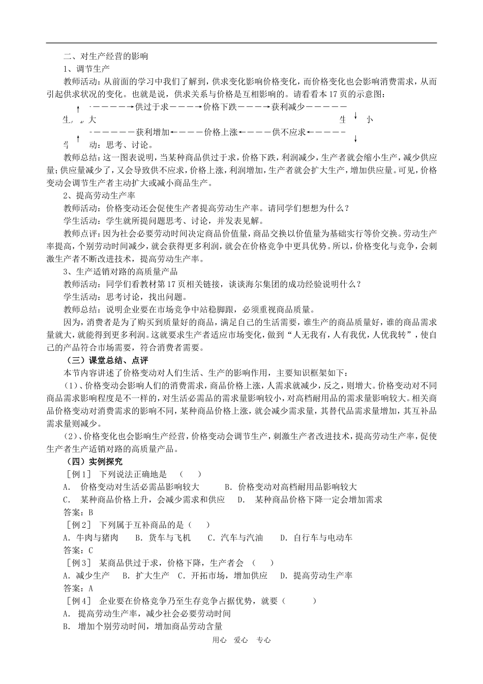 高中政治：第一单元教案：2.2《价格变动的影响》新人教版必修1_第2页