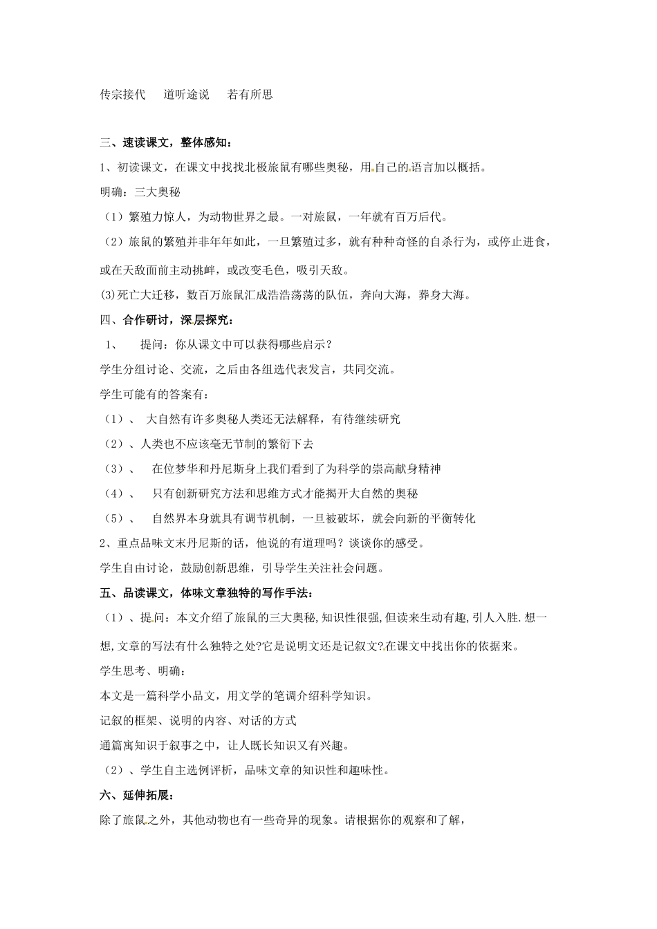 八年级语文下册 第13课《旅鼠之谜》教案 人教新课标版_第2页