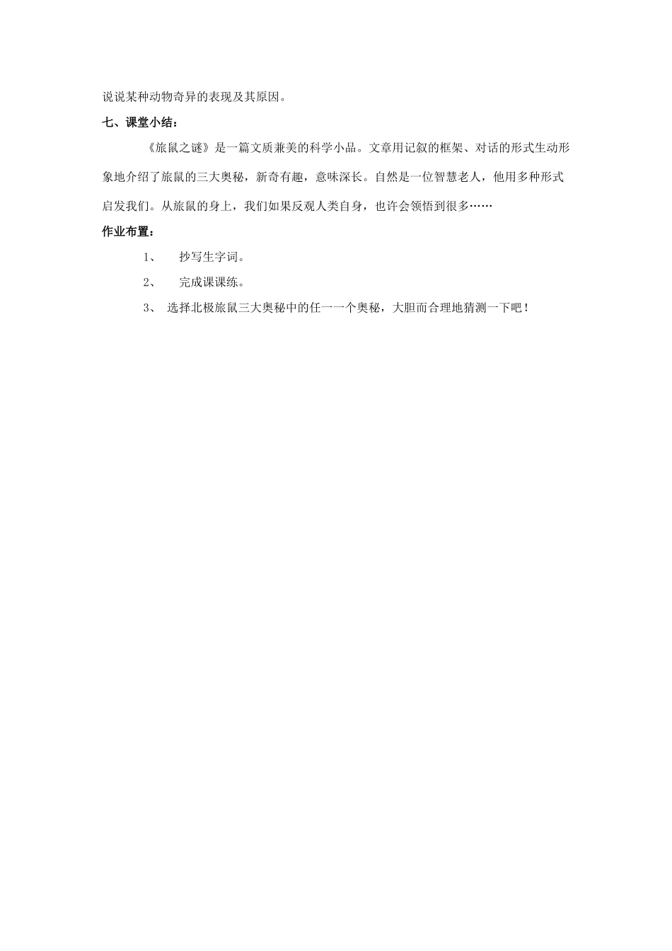 八年级语文下册 第13课《旅鼠之谜》教案 人教新课标版_第3页