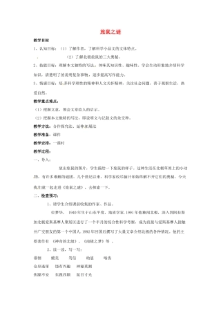 八年级语文下册 第13课《旅鼠之谜》教案 人教新课标版