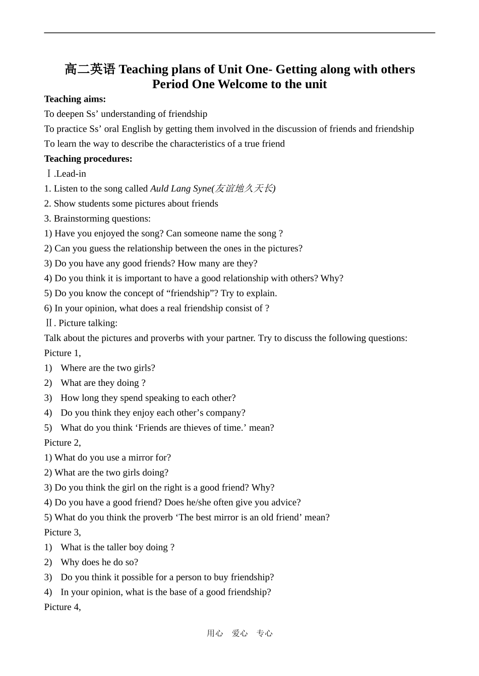 高二英语 Teaching plans of Unit One- Getting along with others_第1页