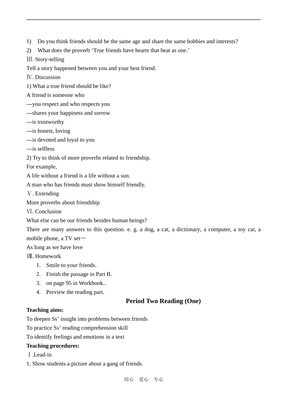 高二英语 Teaching plans of Unit One- Getting along with others_第2页