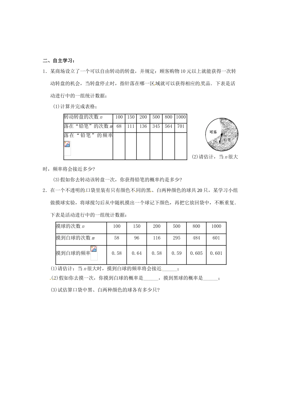 新疆兵团第五师八十八团学校九年级数学下册《概率的意义》教案 新人教版_第2页