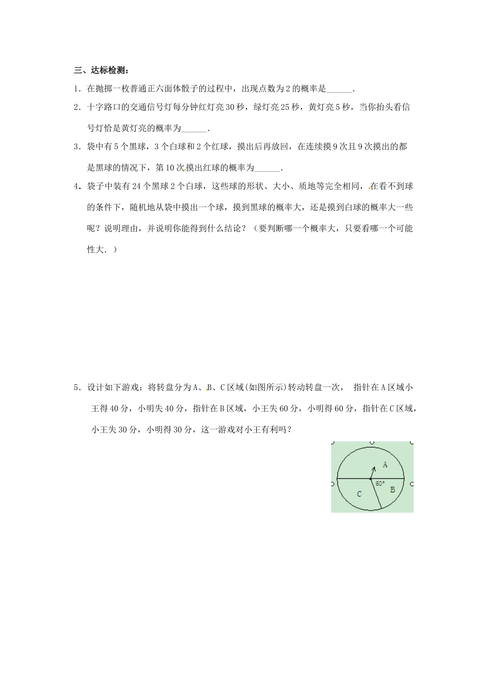 新疆兵团第五师八十八团学校九年级数学下册《概率的意义》教案 新人教版_第3页
