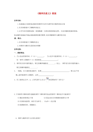 新疆兵团第五师八十八团学校九年级数学下册《概率的意义》教案 新人教版