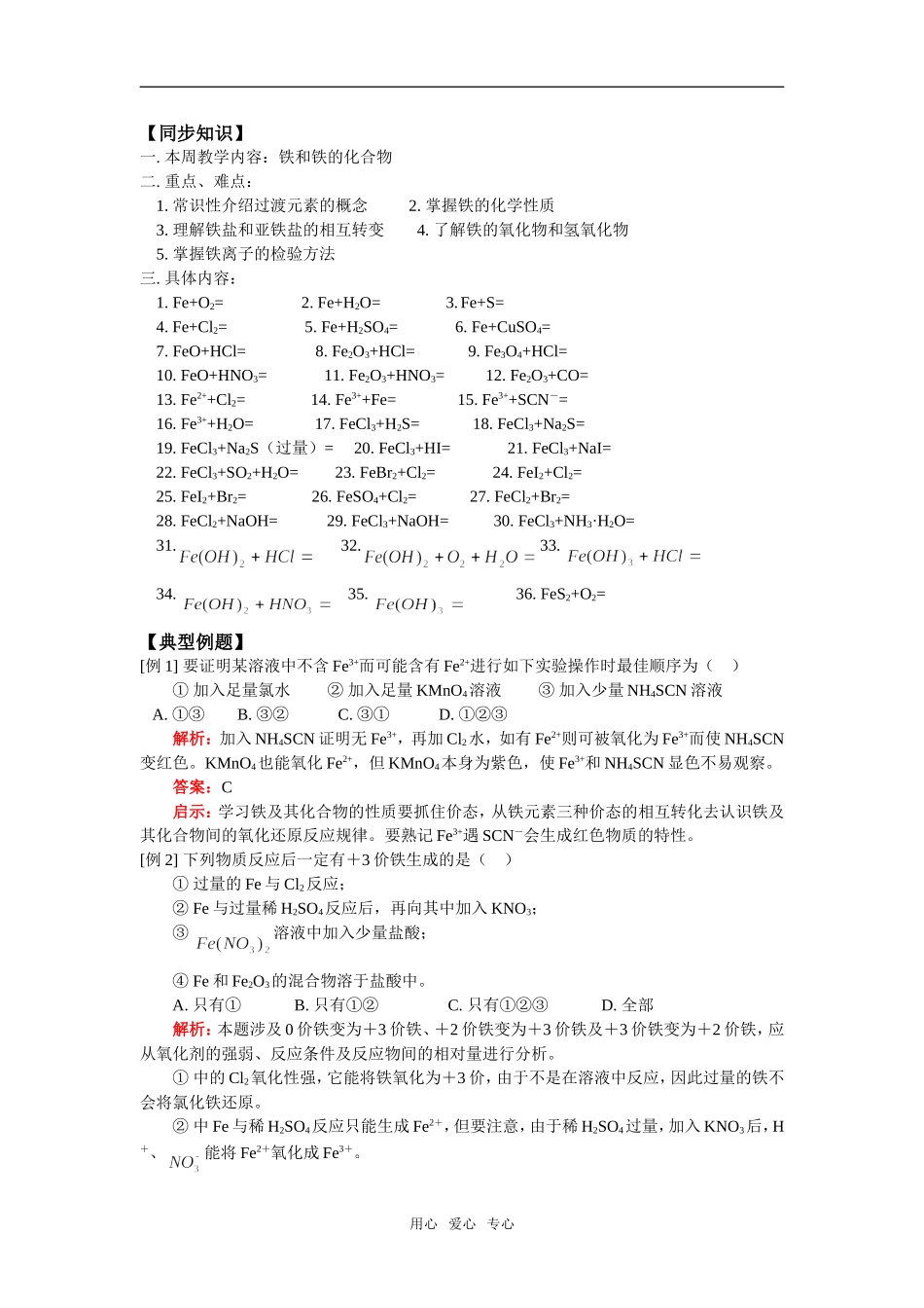 高三26铁和铁的化合物_第1页