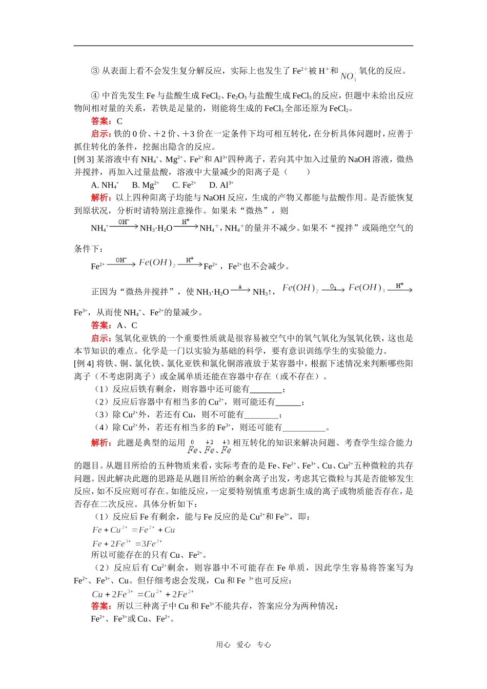 高三26铁和铁的化合物_第2页