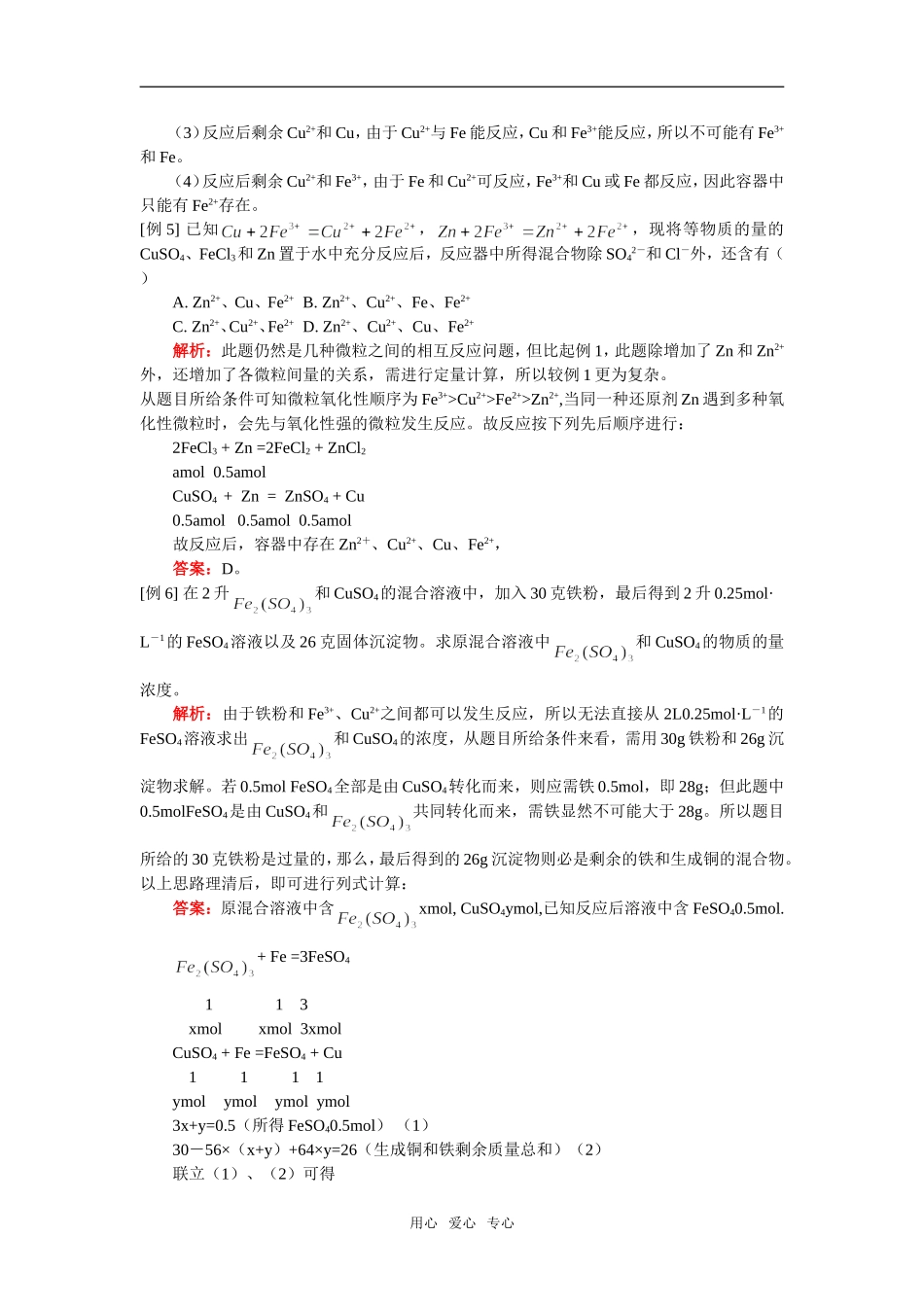 高三26铁和铁的化合物_第3页