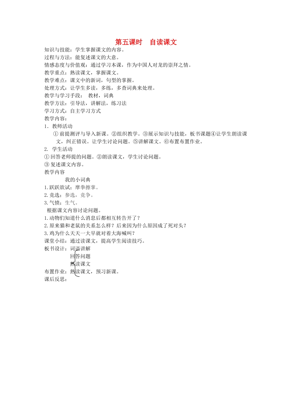 八年级语文下册 中国文化 第七课 龙的传人 第五课时 自读课文教案 新教版（汉语）-人教版初中八年级下册语文教案_第1页