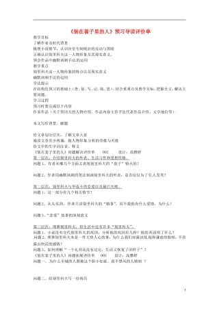 河南省新安县第一高级中学高中语文《装在套子里的人》预习导读评价单 新人教版必修5