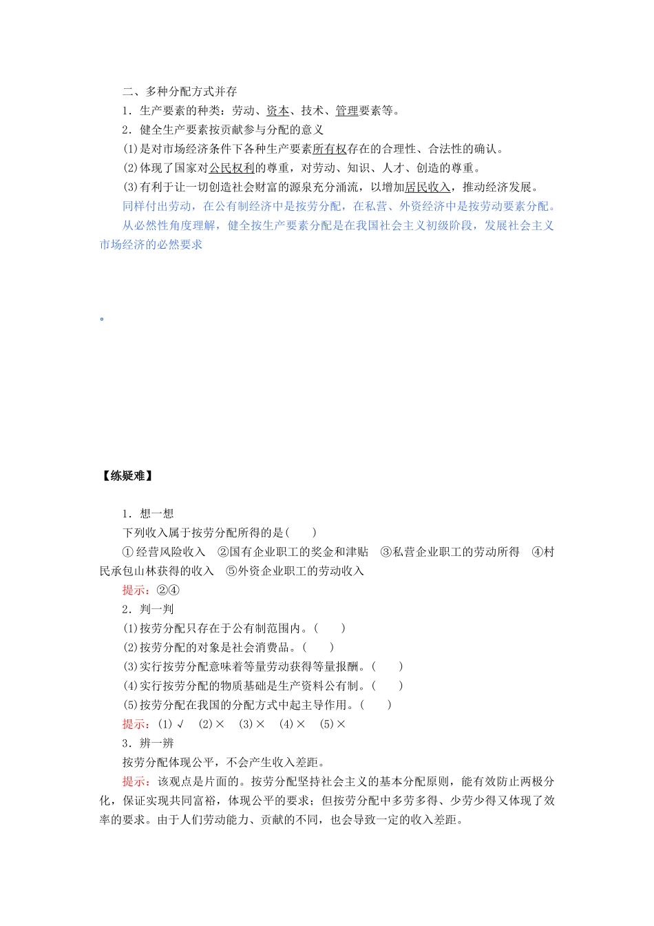 高中政治 第3单元 收入与分配 3.7.1 按劳分配为主体 多种分配方式并存教案 新人教版必修1-新人教版高中必修1政治教案_第3页