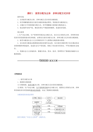 高中政治 第3单元 收入与分配 3.7.1 按劳分配为主体 多种分配方式并存教案 新人教版必修1-新人教版高中必修1政治教案