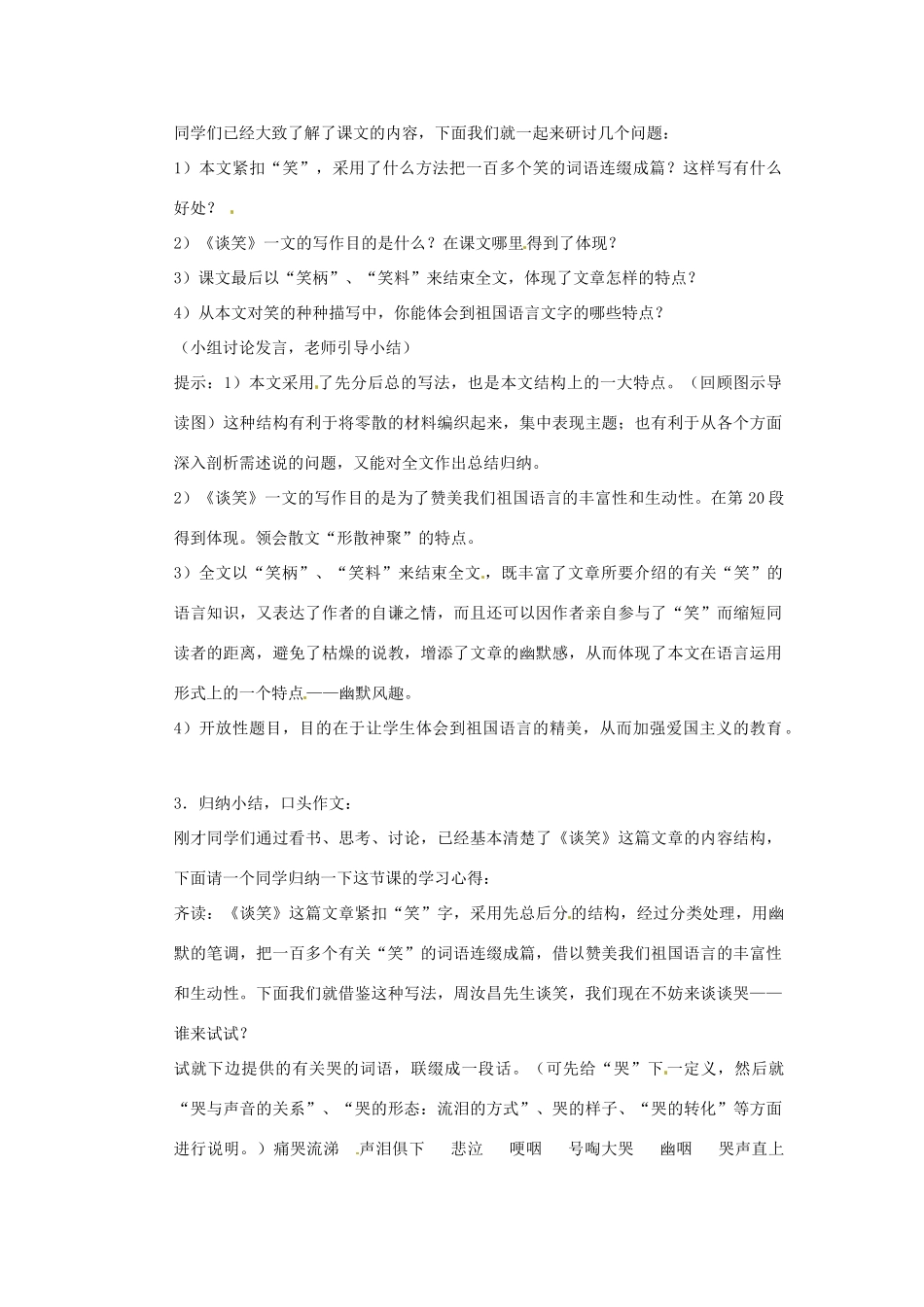 八年级语文下册 第19课《谈笑》教案 鄂教版_第2页