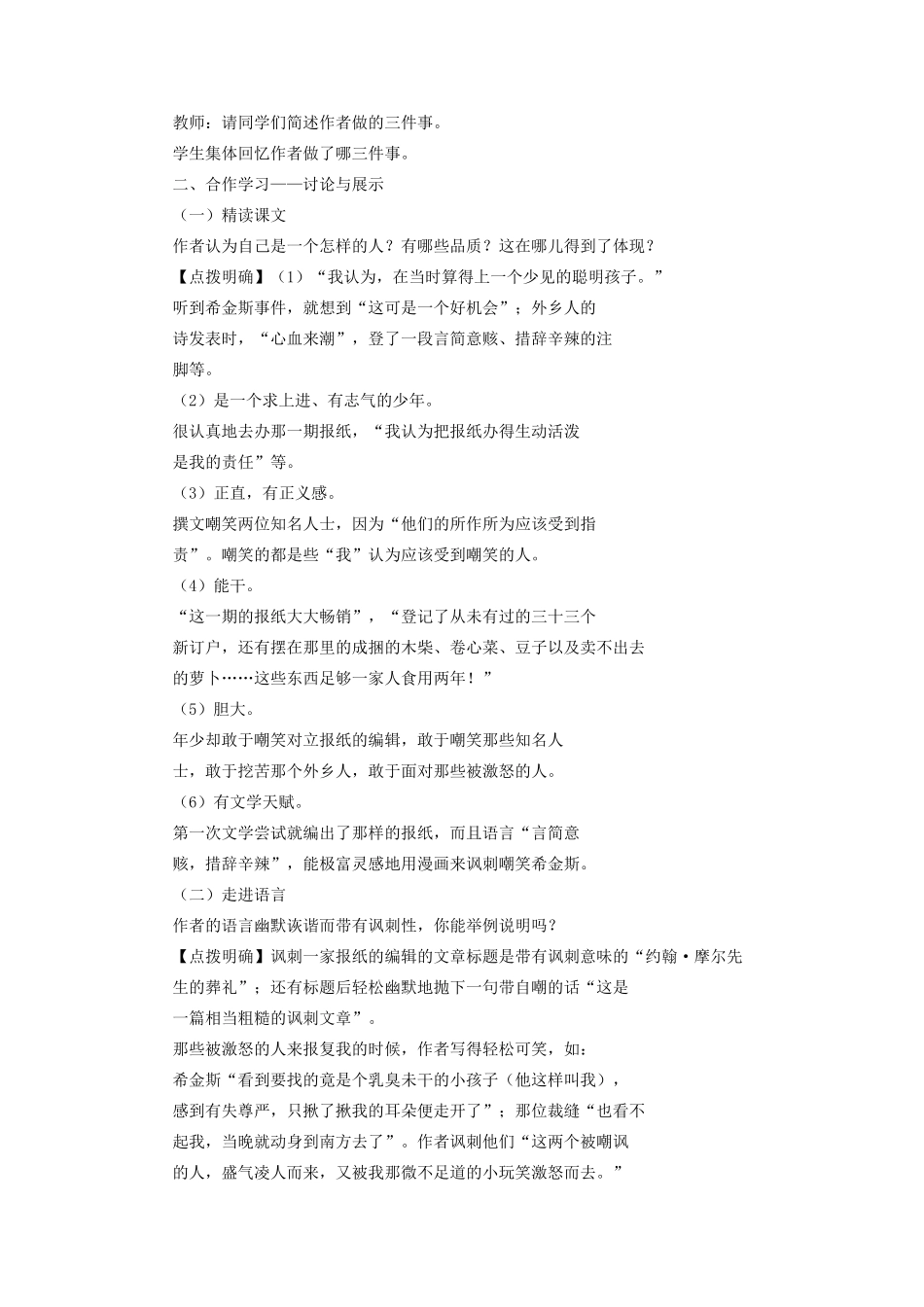 （秋季版）七年级语文上册 第一单元 4《我的第一次文学尝试》教案 语文版-语文版初中七年级上册语文教案_第3页