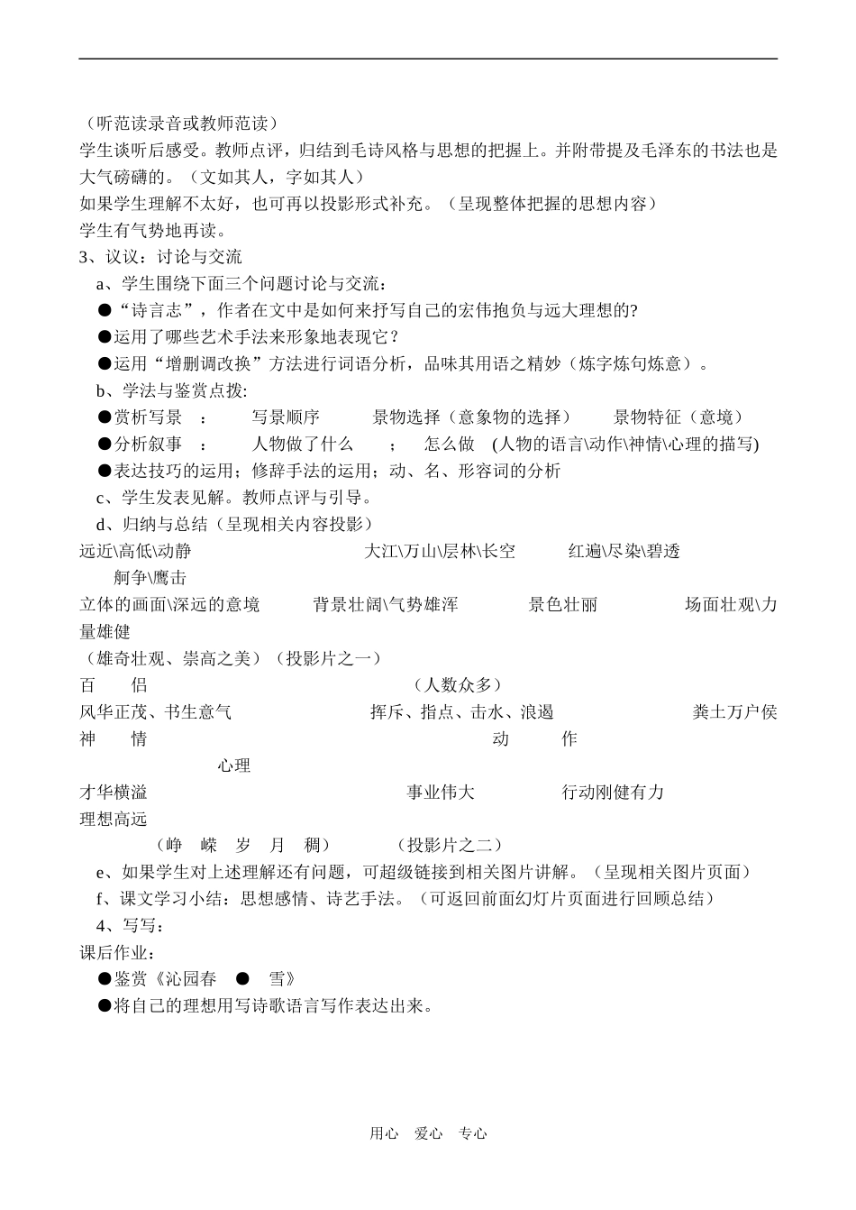 高一语文《沁园春  长沙》教学设计_第2页