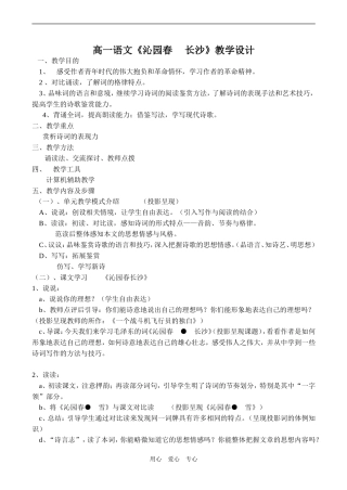 高一语文《沁园春  长沙》教学设计
