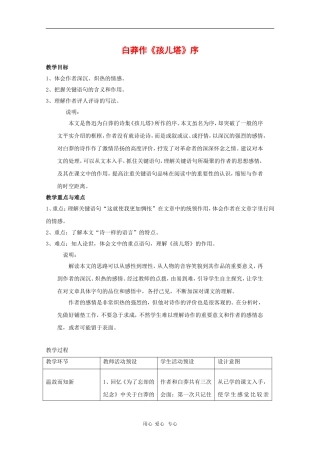 高二语文：2.4《白莽作孩儿塔序》教案（2）（沪教版第三册）