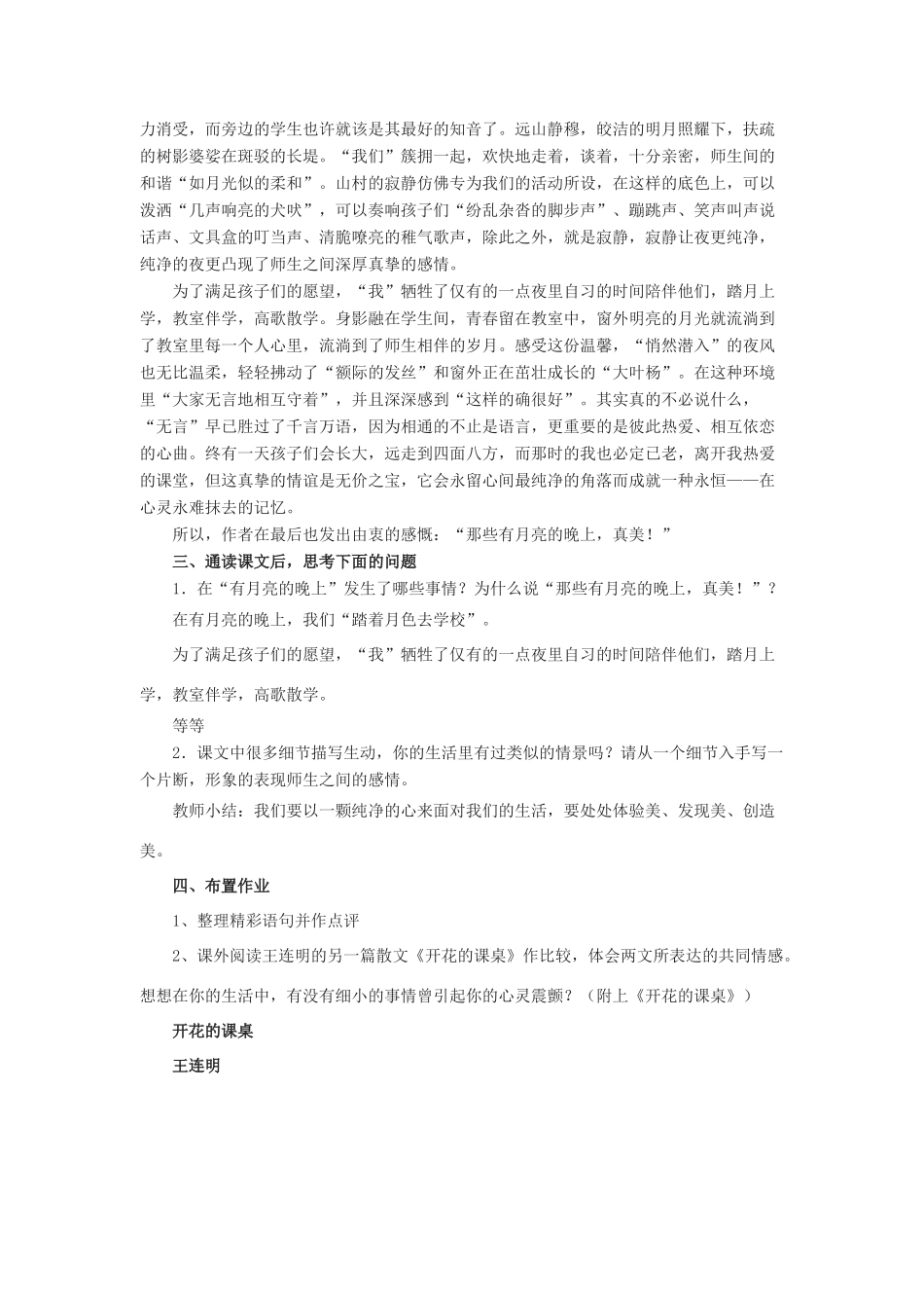 八年级语文下册《有月亮的晚上》教案1河大版_第2页