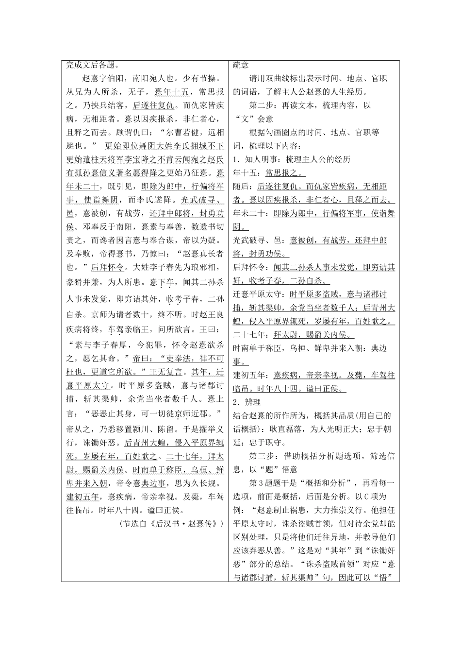 高考语文一轮总复习 第四部分 古代诗文阅读 专题一 文言文阅读-历览前贤国与家，披文入情悟精华 6 阅读技法 “三读法”快速读懂高考传记文言文教师用书-人教版高三全册语文教案_第2页