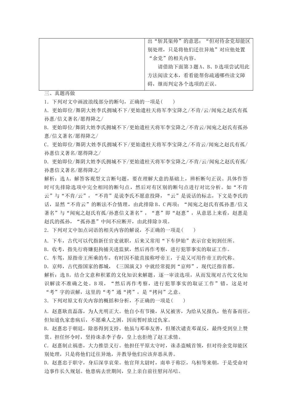 高考语文一轮总复习 第四部分 古代诗文阅读 专题一 文言文阅读-历览前贤国与家，披文入情悟精华 6 阅读技法 “三读法”快速读懂高考传记文言文教师用书-人教版高三全册语文教案_第3页