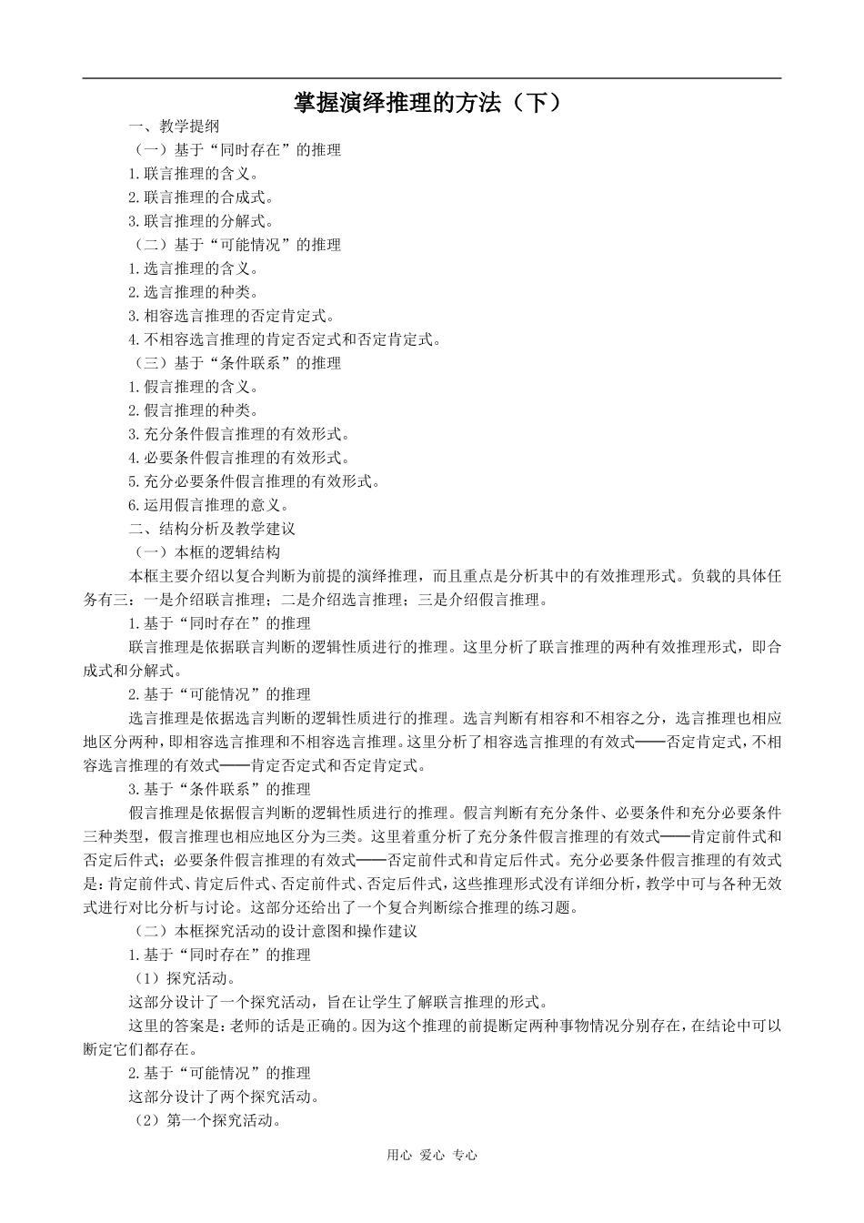高中政治掌握演绎推理的方法(下)人教版选修四_第1页