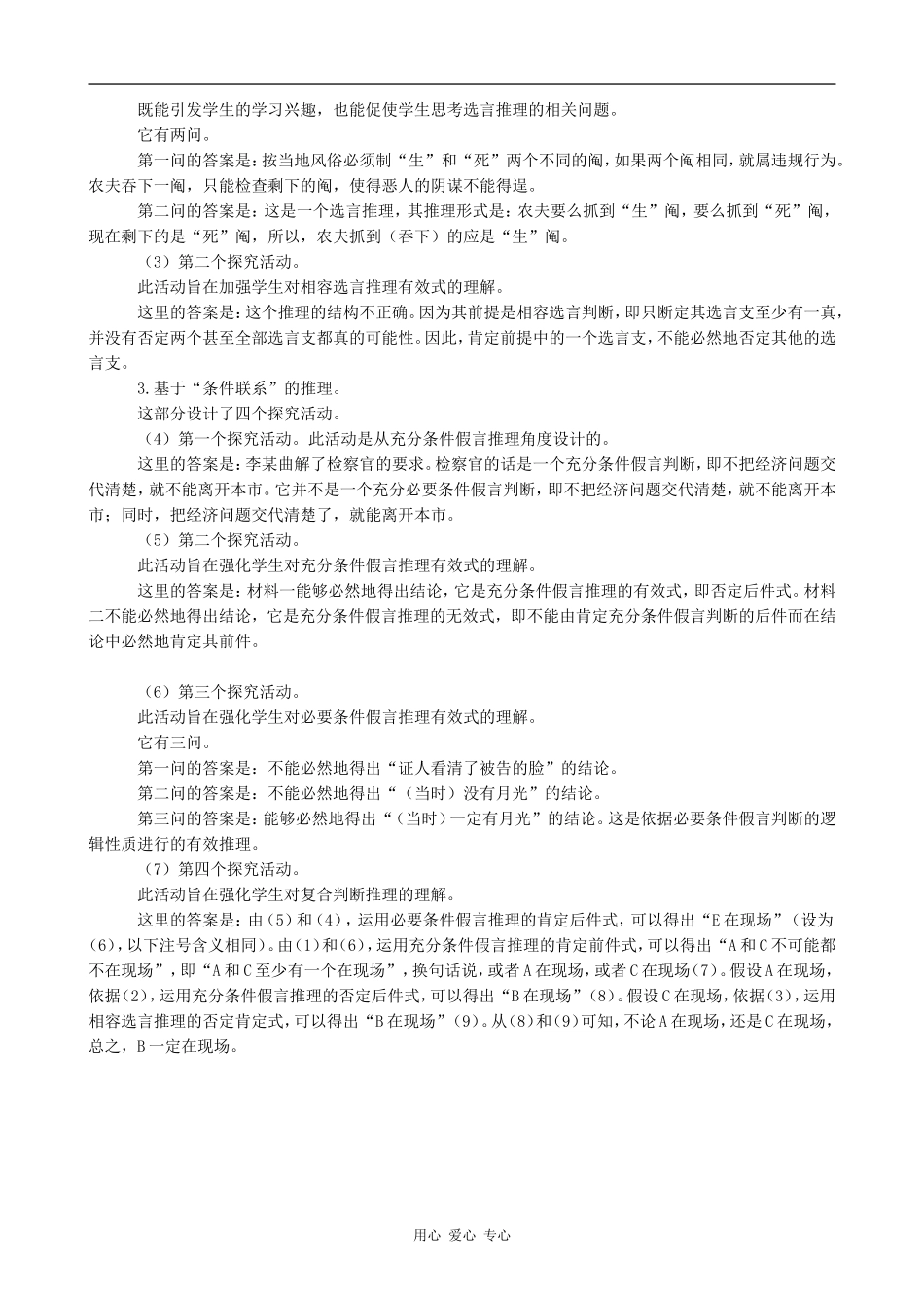 高中政治掌握演绎推理的方法(下)人教版选修四_第2页