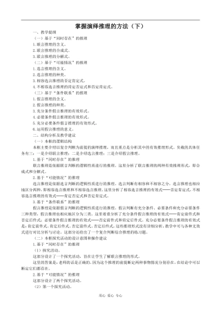 高中政治掌握演绎推理的方法(下)人教版选修四