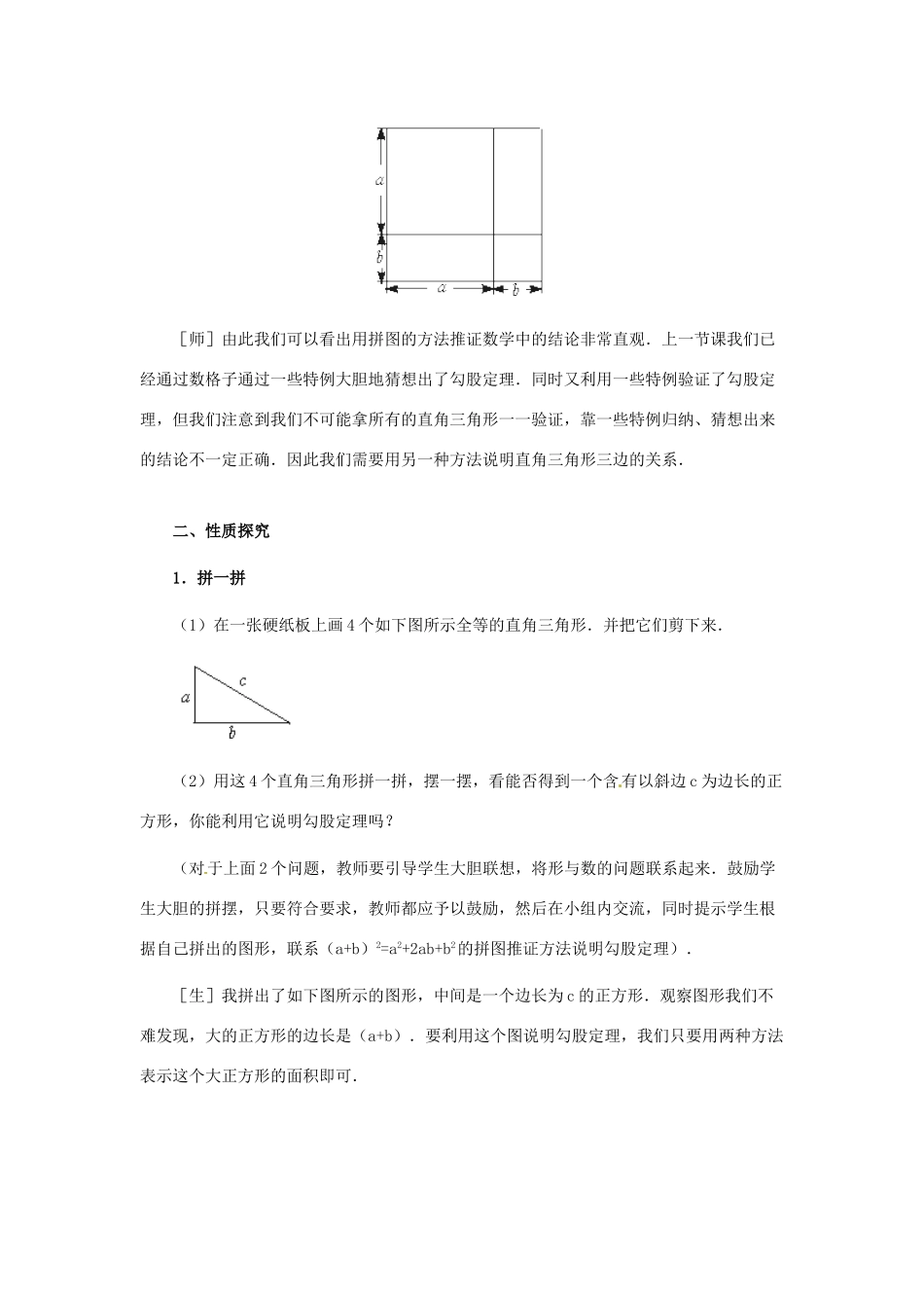 山东省枣庄市峄城区吴林街道中学八年级数学上册 1.1 探索勾股定理教案 （新版）北师大版_第2页
