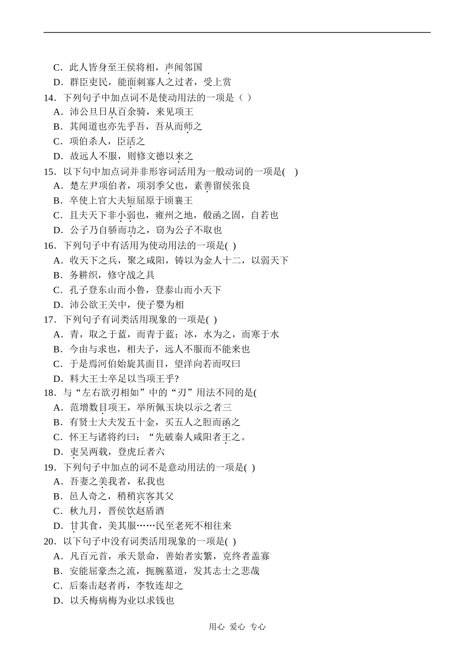 高三语文文言文句式及词类活用测试_第3页