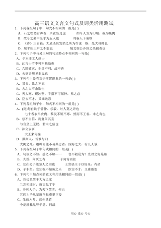 高三语文文言文句式及词类活用测试