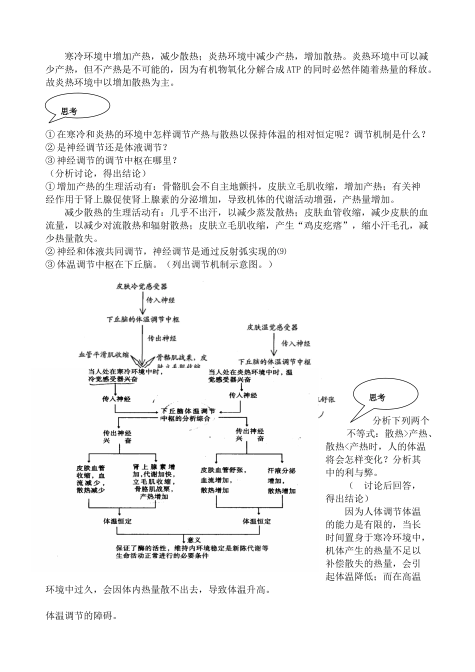 人教版高中生物选修人体的稳态 人的体温及其调节_第3页