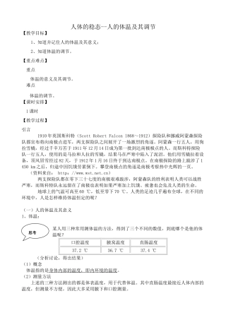 人教版高中生物选修人体的稳态 人的体温及其调节
