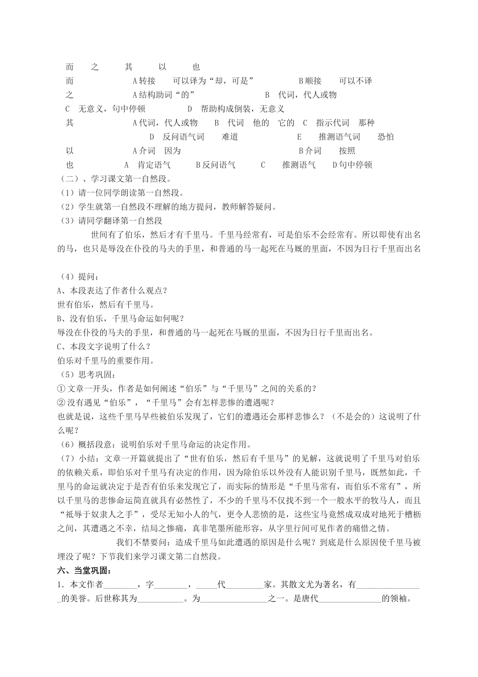八年级语文下册 第4课《马说》教案 苏教版-苏教版初中八年级下册语文教案_第3页