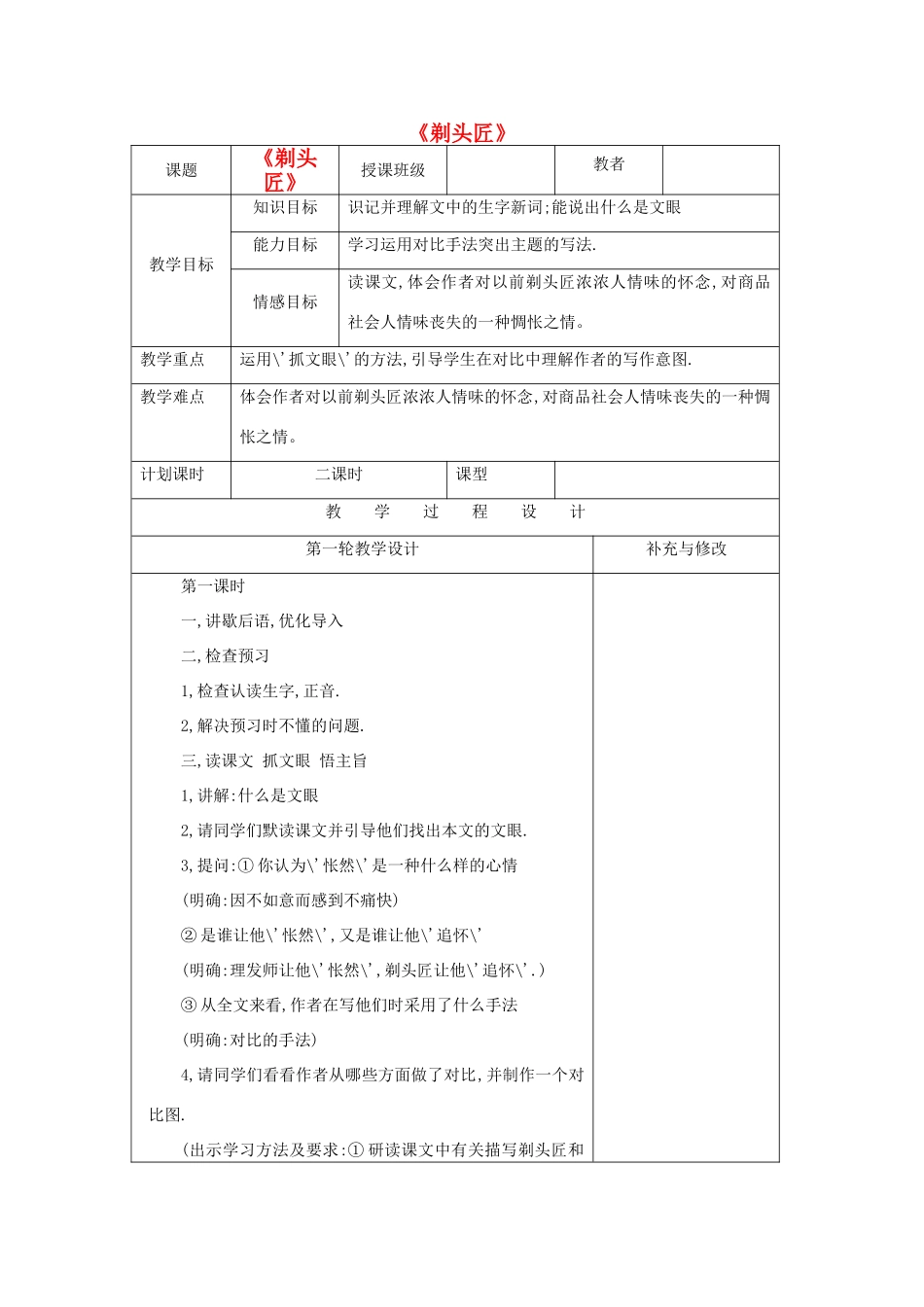 八年级语文下册 第二单元《剃头匠》教案1 北师大版_第1页