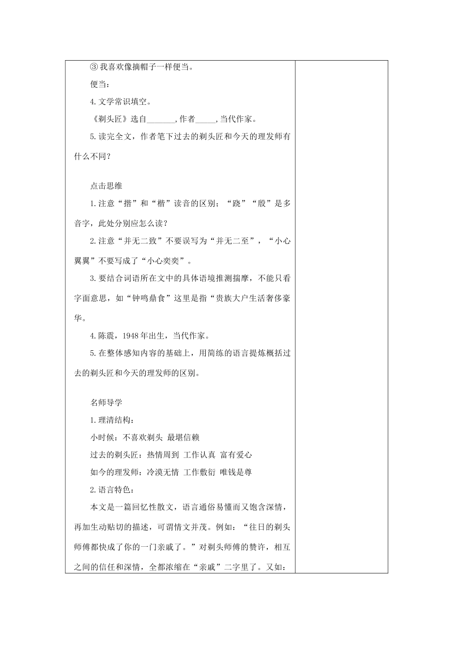 八年级语文下册 第二单元《剃头匠》教案1 北师大版_第3页
