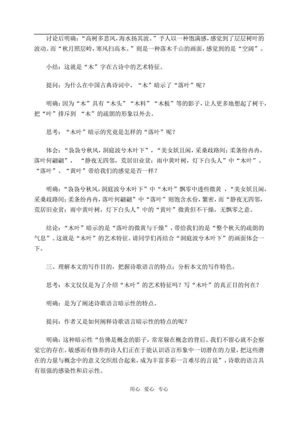 高一语文第二册说“木叶”_第3页