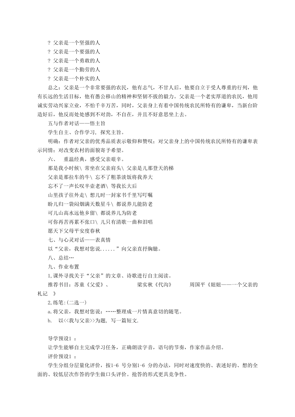 （秋季版）七年级语文上册 第2单元 第6课《台阶》教案 语文版-语文版初中七年级上册语文教案_第2页