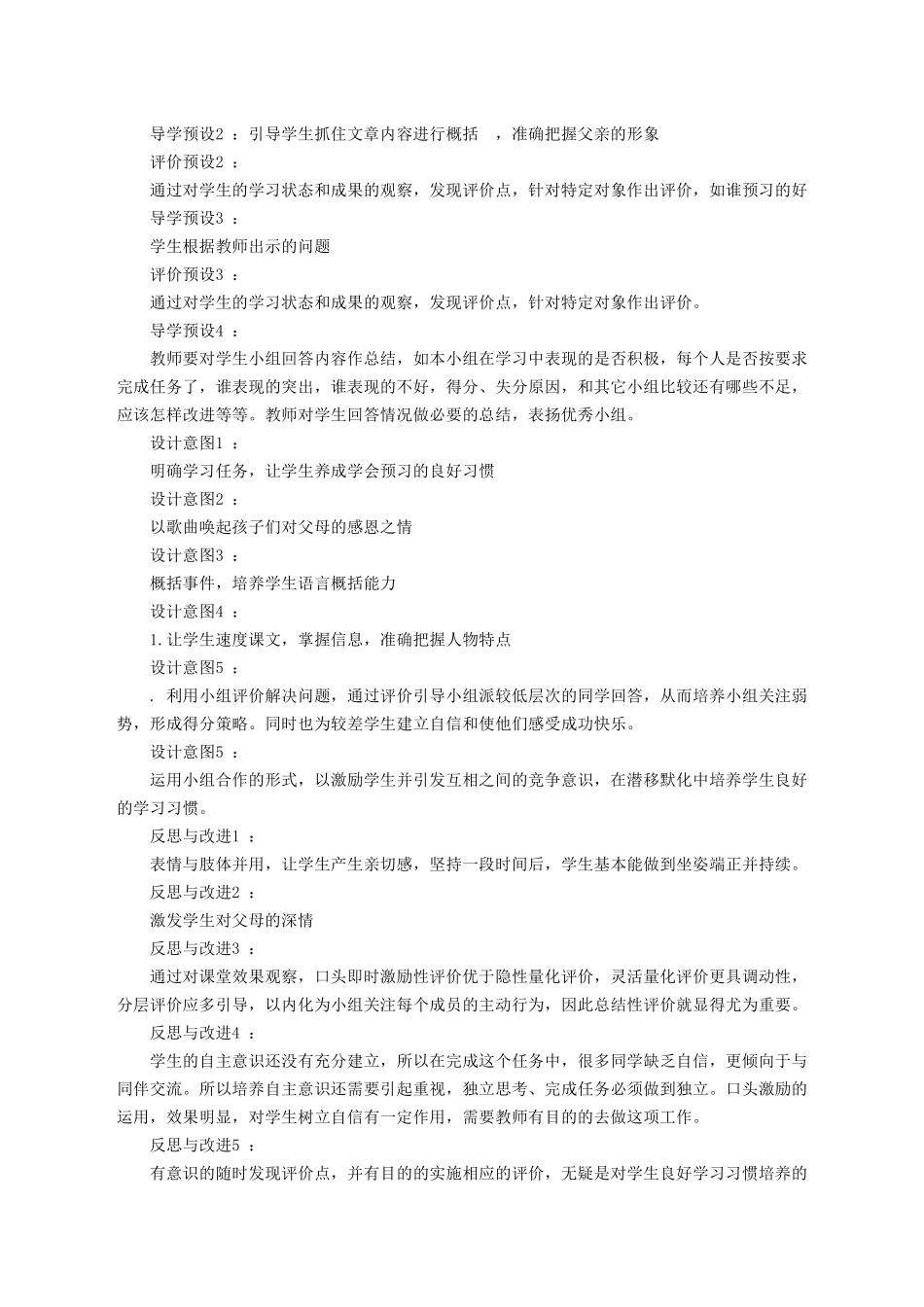 （秋季版）七年级语文上册 第2单元 第6课《台阶》教案 语文版-语文版初中七年级上册语文教案_第3页