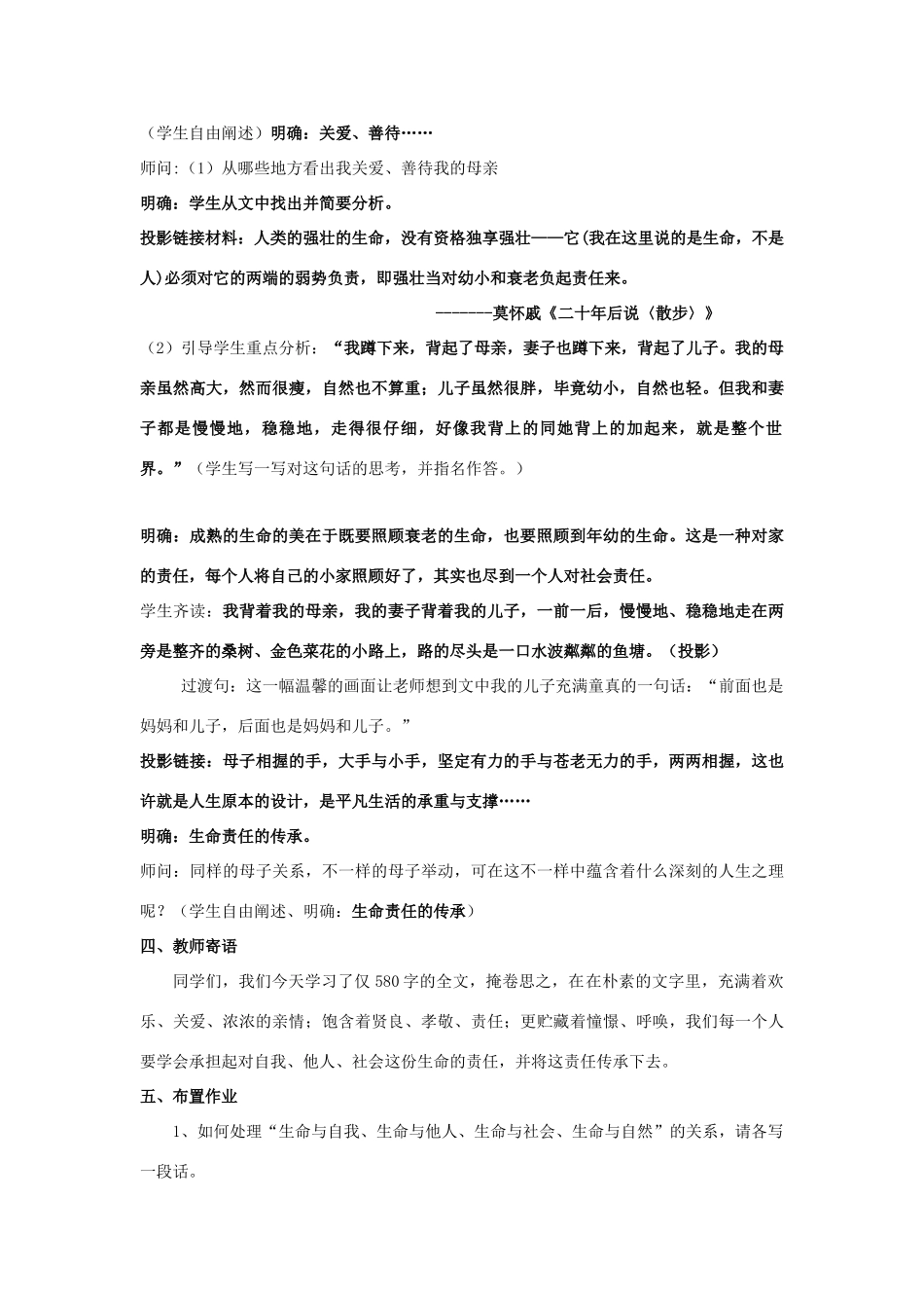 八年级语文下册 第22课《散步》公开课教案 苏教版-苏教版初中八年级下册语文教案_第2页