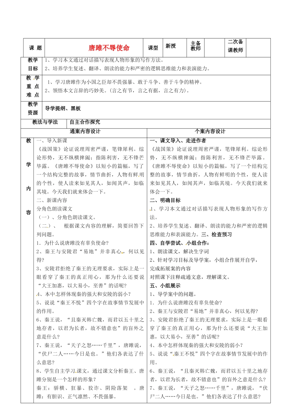 八年级语文下册 20《唐雎不辱使命》教案2 鲁教版五四制-鲁教版五四制初中八年级下册语文教案_第1页