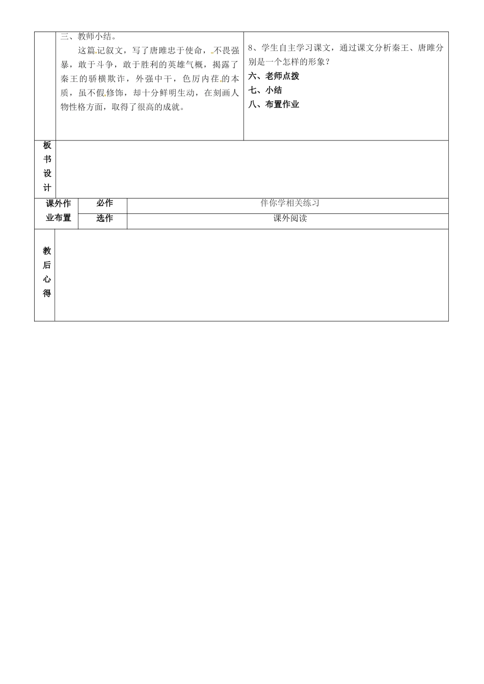 八年级语文下册 20《唐雎不辱使命》教案2 鲁教版五四制-鲁教版五四制初中八年级下册语文教案_第2页