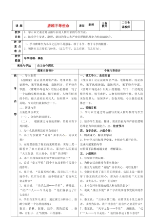 八年级语文下册 20《唐雎不辱使命》教案2 鲁教版五四制-鲁教版五四制初中八年级下册语文教案
