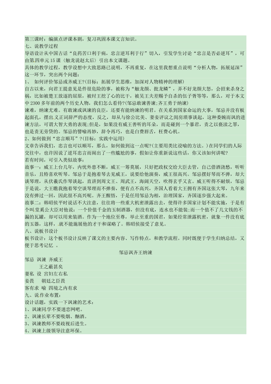 春八年级语文下册 第6单元 第20课 邹忌讽齐王纳谏说课稿 （新版）语文版-（新版）语文版初中八年级下册语文教案_第2页