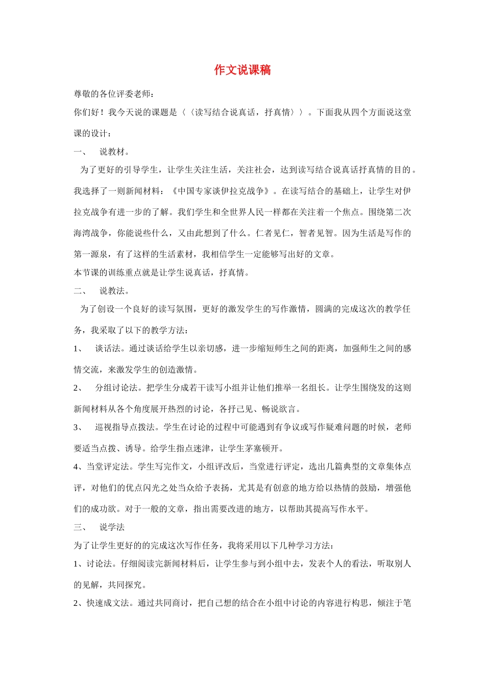 高考语文 复习必看 作文说课稿_第1页