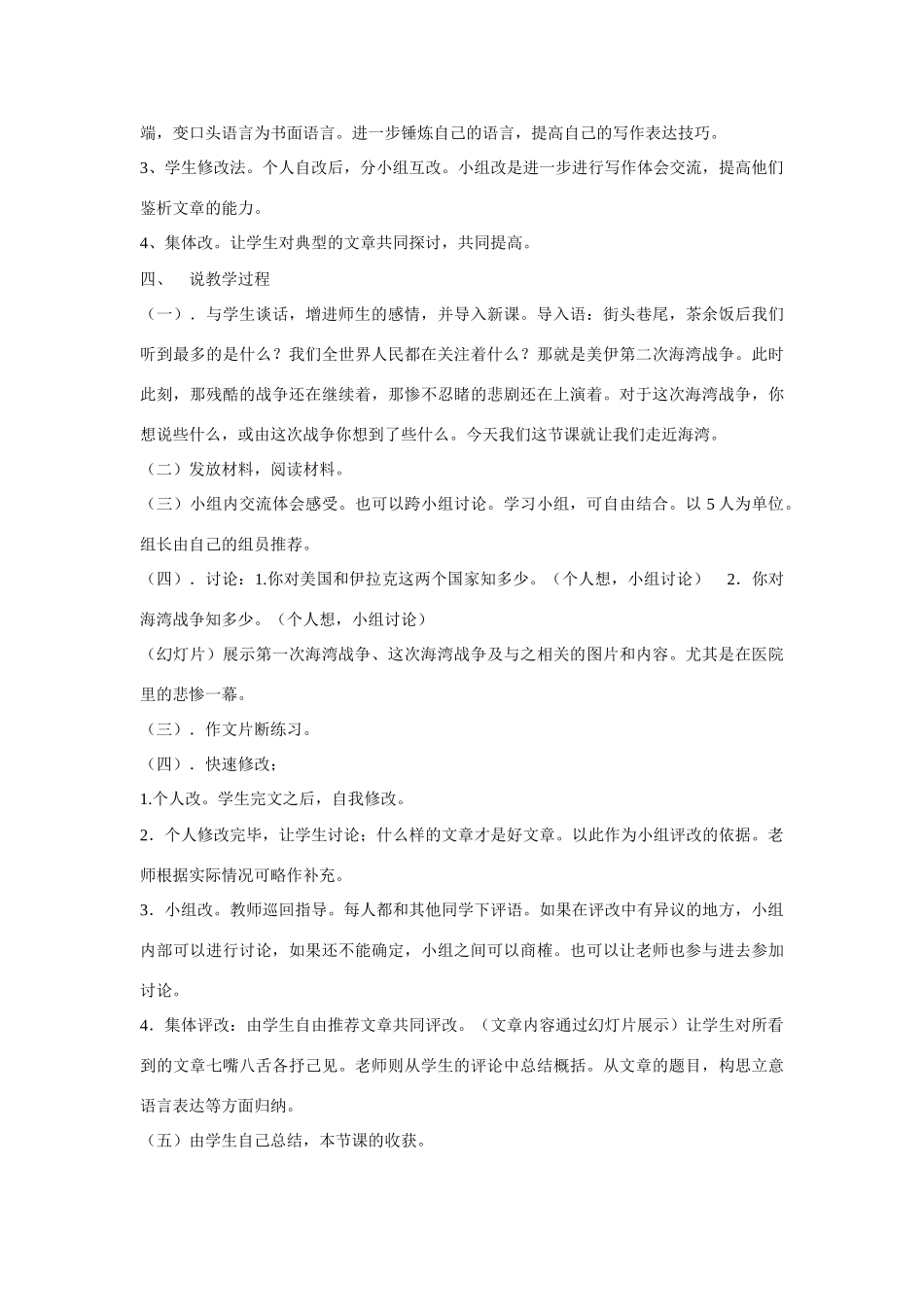 高考语文 复习必看 作文说课稿_第2页