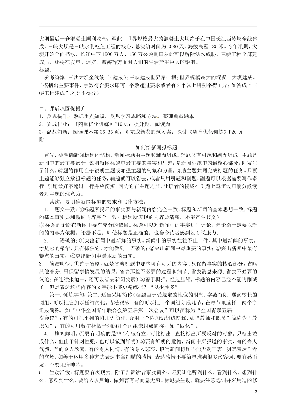 高中语文 5“神五”载人航天飞行新闻两篇 心随飞翔导学案 粤教版必修5-粤教版高二必修5语文学案_第3页