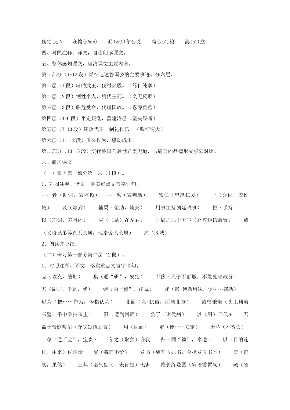 高三语文 《鲁周公世家》精品教案_第2页