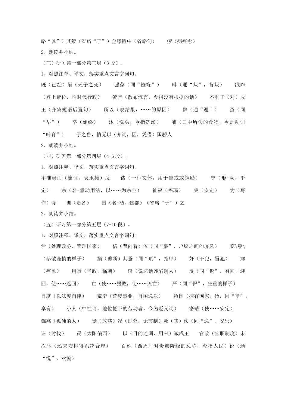 高三语文 《鲁周公世家》精品教案_第3页