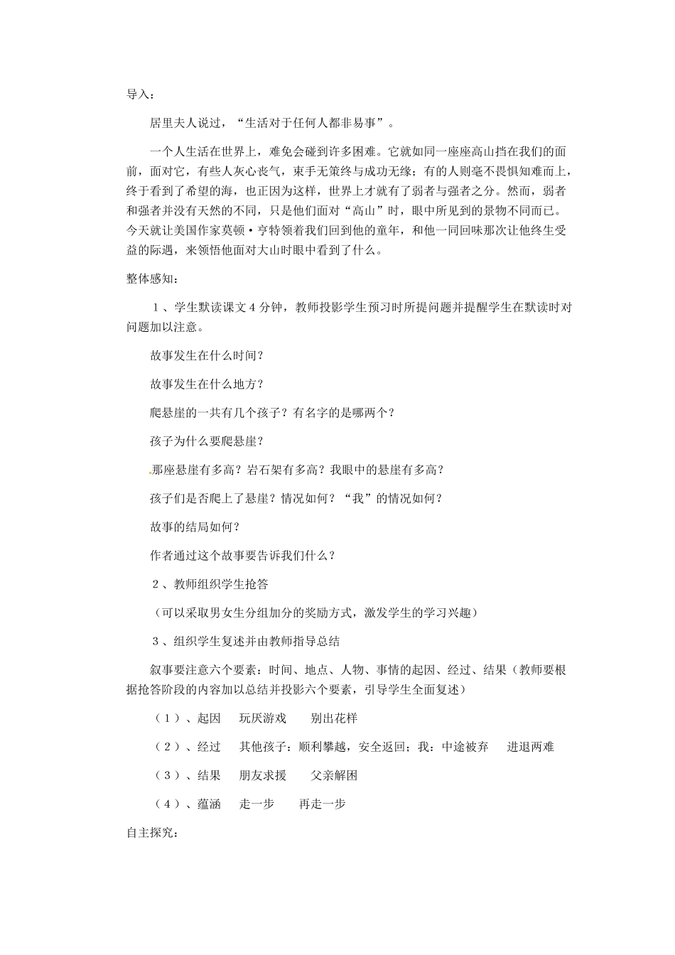 安徽省芜湖市第三十三中学七年级语文《走一步，再走一步》教案（1） 人教新课标版_第2页